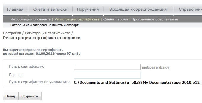 Установка сертификата эп с закрытым ключом документа инструкция по настройке электронной подписи