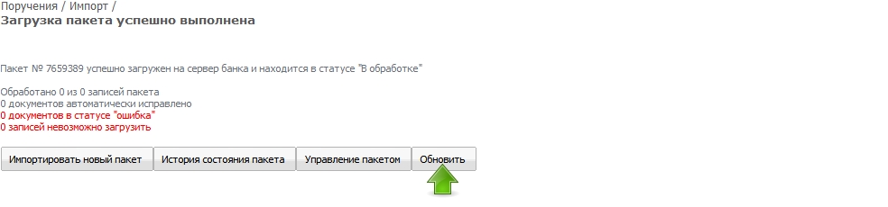 Статус ошибка в сведениях документа