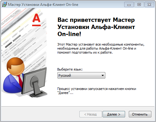 Установить альфа. Мастер установки окна программа. Альфа клиент онлайн вход в систему. Установка портала мастер. Клиент онлайн.