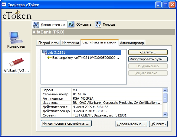 Удаленные сертификаты. ETOKEN сертификат. Электронный ключ ETOKEN 5. ETOKEN Pro 72k java сертификат соответствия. Токен как узнать серийный номер.